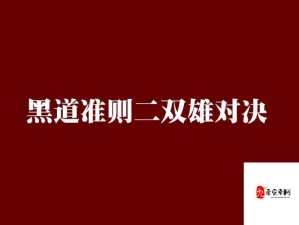 双龙 1v2 养兄：双雄对决，谁与争锋