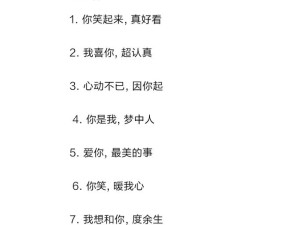 十点差三分的奇妙时刻 爱的温柔告白