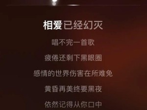 抖音热门旋律源头揭秘 再见坚决如铁出自哪首神曲