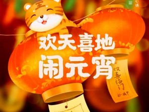 一起来捉妖元宵活动有何惊喜？欢乐闹元宵，捉妖能否赢取超级大奖？