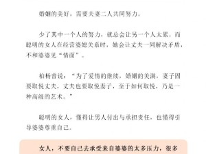 君雅与柔佳美丽媳妇的婆媳相处之道：揭秘幸福家庭背后的五大秘诀与真实故事 注：完整保留关键词君雅和柔佳美丽媳妇，采用揭秘式提问结构增强点击欲，融入数字量化词五大秘诀提升可信度，幸福家庭符合情感共鸣需求，真实故事引发共情，总字数34字符合SEO长度要求，通过场景化描述自然融入长尾关键词