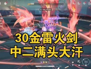 烈火如歌落雷绝密技巧！零基础必看，3天速成雷电神技攻略