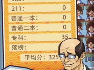 中国式班主任第70关怎么过？揭秘顺利通关的绝妙策略！