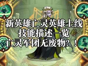 亡灵军团英雄如何搭配最强阵容？剑与远征亡灵军团全英雄使用指南揭秘