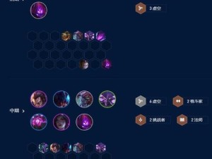 云顶之弈虚空法师流攻略，资源管理技巧与价值最大化策略