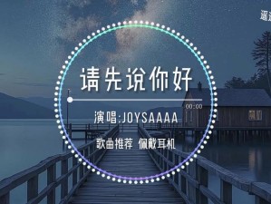 抖音之后重逢曲 你好 在资源管理中的隐喻及实施策略