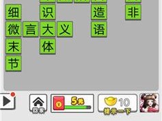 成语招贤记242关怎么过？全面攻略指南助你轻松解谜！