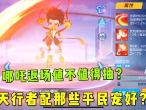 QQ飞车手游哪吒究竟实力如何？全面评测带你深入了解！