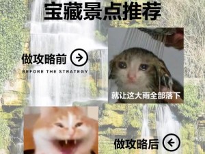 宝藏世界龙台打卡攻略！这5个隐藏技巧让你尖叫！