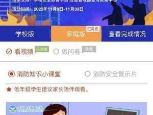 安全教育平台作业登录指南 构筑成长安全坚实屏障
