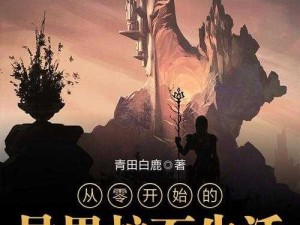 异界事务所，深入探索研究所的奇妙能力与功效