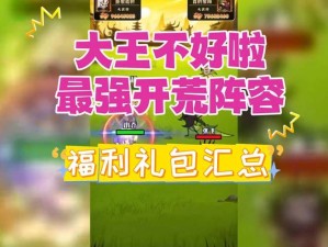 大王不高兴如何快速升6打资源？阵容、技巧详解及玩法革命预测！