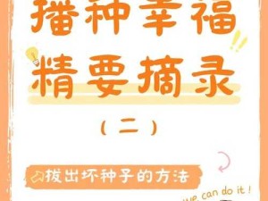 需要爸爸的种子播种：关于其重要性与意义的探讨