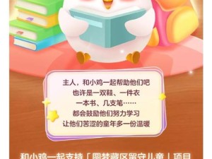 小鸡宝宝助力阅读梦，一对一困境儿童帮扶读书行动