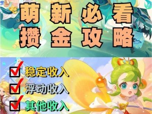 梦幻西游必看！从萌新到大佬的血赚升级攻略，轻松日入百万金币！