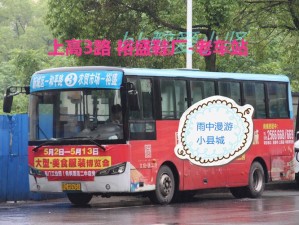 公交车上的艳福究竟是什么？为何能引发众人关注？快来一探究竟