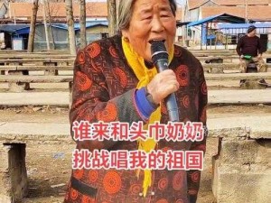 农村大妈 rapper：展现别样乡村音乐风采的神奇存在