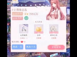 闪耀暖暖3-5挑战关卡全解析，精通资源管理的制胜之道