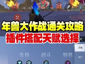 剑与远征年兽挑战如何应对？揭秘年兽最强阵容搭配！