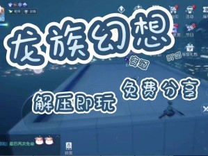 龙族幻想话匣子，探索游戏趣味新玩法的秘密钥匙