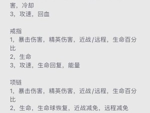 单机刷刷刷游戏，如何找到最高输出词条与伤害词缀一览？