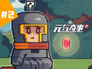 如何高效刷取元气骑士年兽机甲蓝图？揭秘隐藏获得方法！