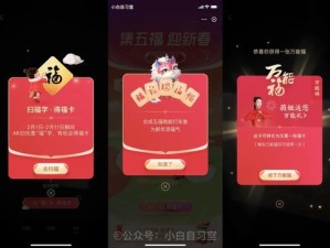 支付宝万能福如何轻松扫到？获取方法全揭秘，你掌握了吗？