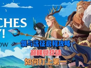 剑与远征占星系统究竟值不值得抽？平民微氪玩家该如何抉择存钻占星全解析？