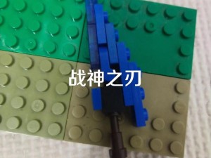 乐高创意无限 铸就顶级挖矿利器精金镐