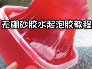 人与动物胶配方视频：详细步骤与实用技巧，教你轻松制作高效胶水