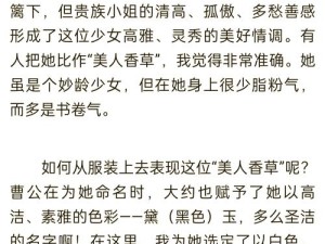 林黛玉在浮生为卿歌中表现如何？宝石选择搭配攻略揭秘！
