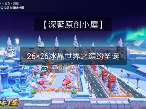 如何轻松解锁新道具车？揭秘跑跑卡丁车冰晶救世获得方法