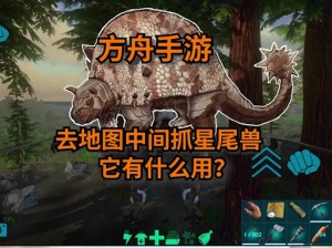 方舟生存进化中棘背龙鞍的关键作用与高效运用策略