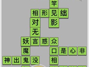 成语招贤记第2关攻略如何历经演变？揭秘其发展历程！