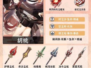 原神胡桃角色深度培养攻略与资源管理高效法则