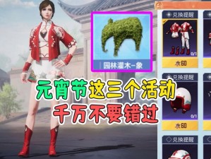 和平精英元宵大作战怎么玩？圆盘位置全揭秘等你来探索！