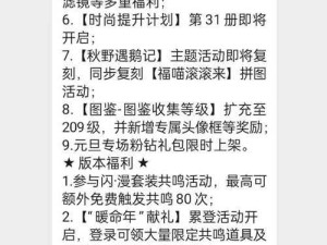 活动极速之旅揭秘，永久套装开启时间与资源管理技巧