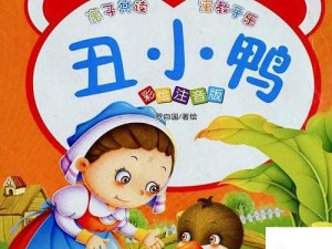 小鸡宝宝知识问答，丑小鸭成长记，揭秘蜕变之旅