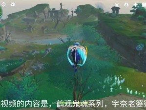 原神宇奈任务全攻略！隐藏剧情+必看技巧一次解锁