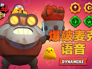 荒野乱斗爆破麦克，他的属性、技能与独特玩法究竟是什么？