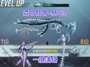 M762冷艳外观下的非凡威力与资源管理策略