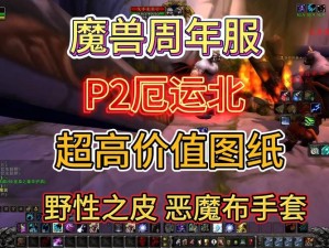 魔兽怀旧服北极手套获取攻略，资源管理高效利用与价值挖掘