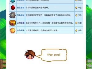 星露谷物语中，晶球与矿石背后隐藏着哪些奇妙探索的秘密？