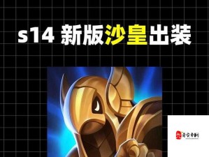 沙皇出装秘籍，精通资源管理 实战策略大揭秘