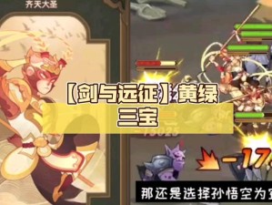 剑与远征后期如何打造绝对控制阵容？绿三宝玩法攻略揭秘！