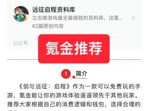 氪金党必看！剑与远征中如何氪金才能最优玩法，你了解吗？