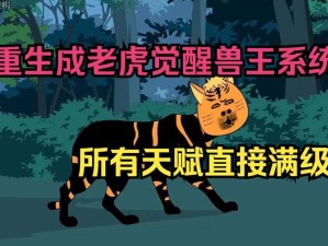 游戏中哪个职业能变身老虎？全面解析变身老虎职业攻略指南