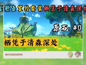 尘歌宴仙归活动保姆级教程！10分钟速拿原石+绝版外观