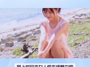 探索日本❌❌❌❌69少妇的独特魅力与生活故事，揭秘她们的文化背景与日常习惯