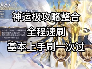 奥奇传说气势挑战通关秘籍！手残党也能逆袭的保姆级攻略